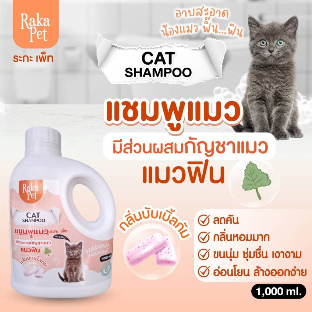 แชมพูอาบน้ำแมว 1000 ml รูปที่ 3