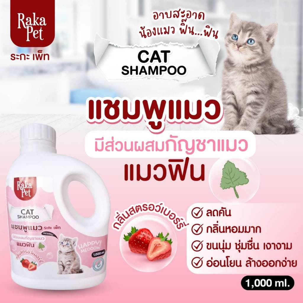 แชมพูอาบน้ำแมว 1000 ml รูปที่ 5