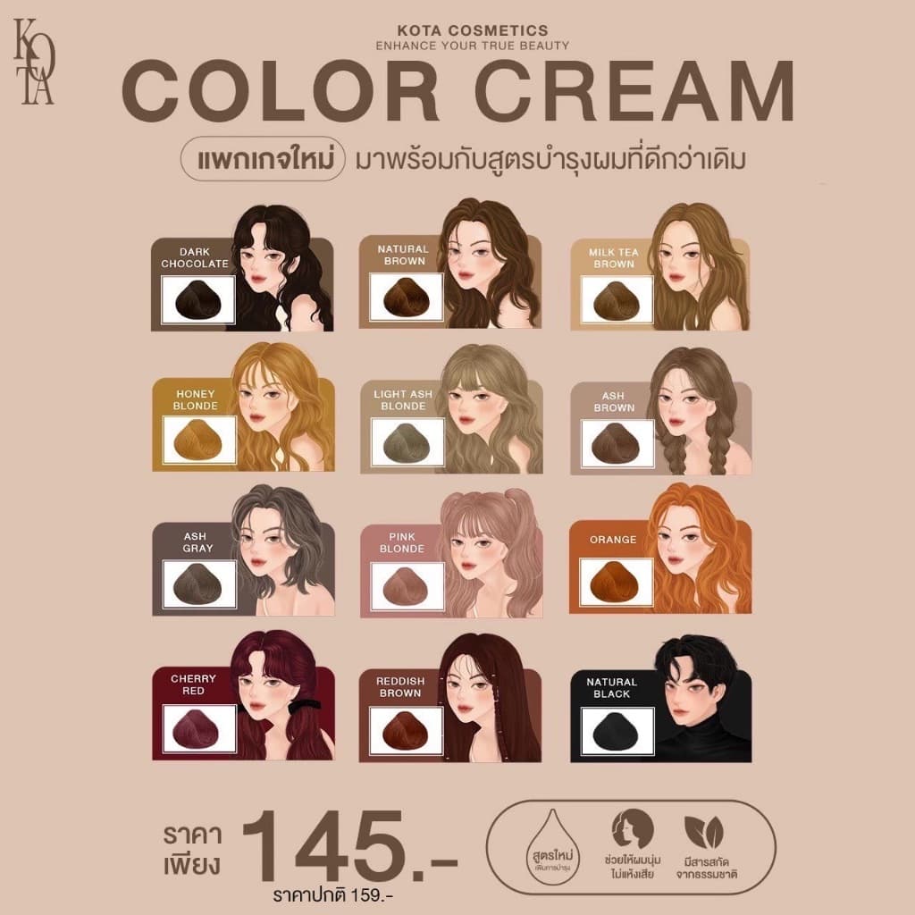 KOTA COLOUR CREAM ครีมย้อมผมโคตะ สูตรใหม่เพิ่มการบำรุง 5 เท่า กลิ่นหอม ไม่แสบหนังศีรษะ รูปที่ 2