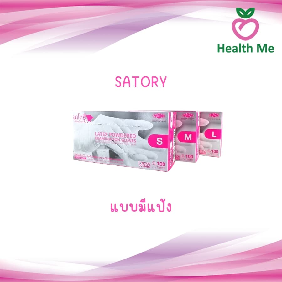 Satory ซาโตรี่ ถุงมือยาง แบบมีแป้ง/ไม่มีแป้ง ถุงมืออเนกประสงค์ 100 ชิ้น/กล่อง รูปที่ 2