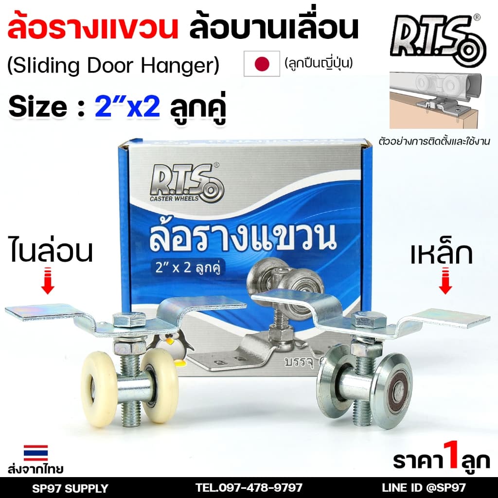 RTS ล้อรางแขวน บานเลื่อน ขนาด 2" x 2 ลูกคู่ #ล้อบานเลื่อน #ล้อบานบานเฟี้ยม รูปที่ 3