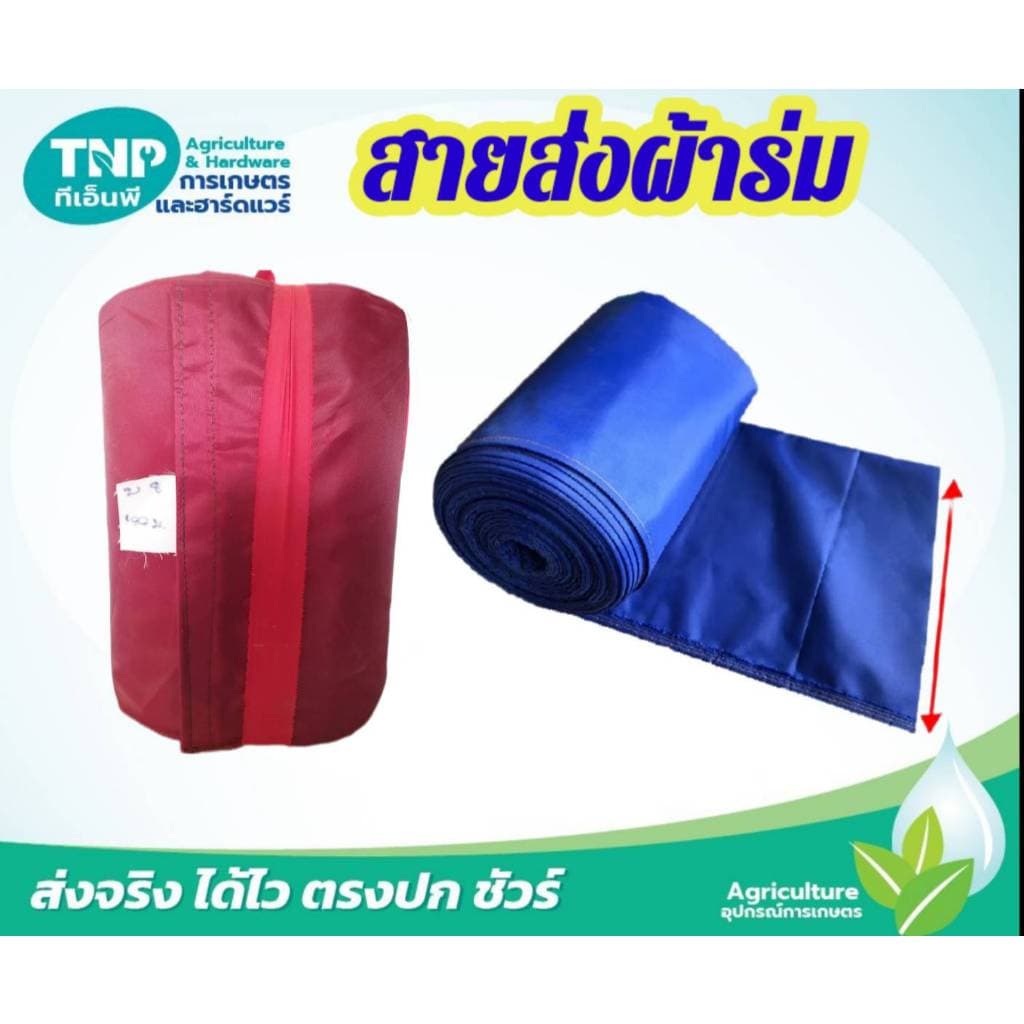 สายส่งผ้าร่ม ท่อผ้าส่งน้ำ สายส่งน้ำ ผ้าร่ม หน้า 8 นิ้ว ยาว 100 เมตร รูปที่ 1