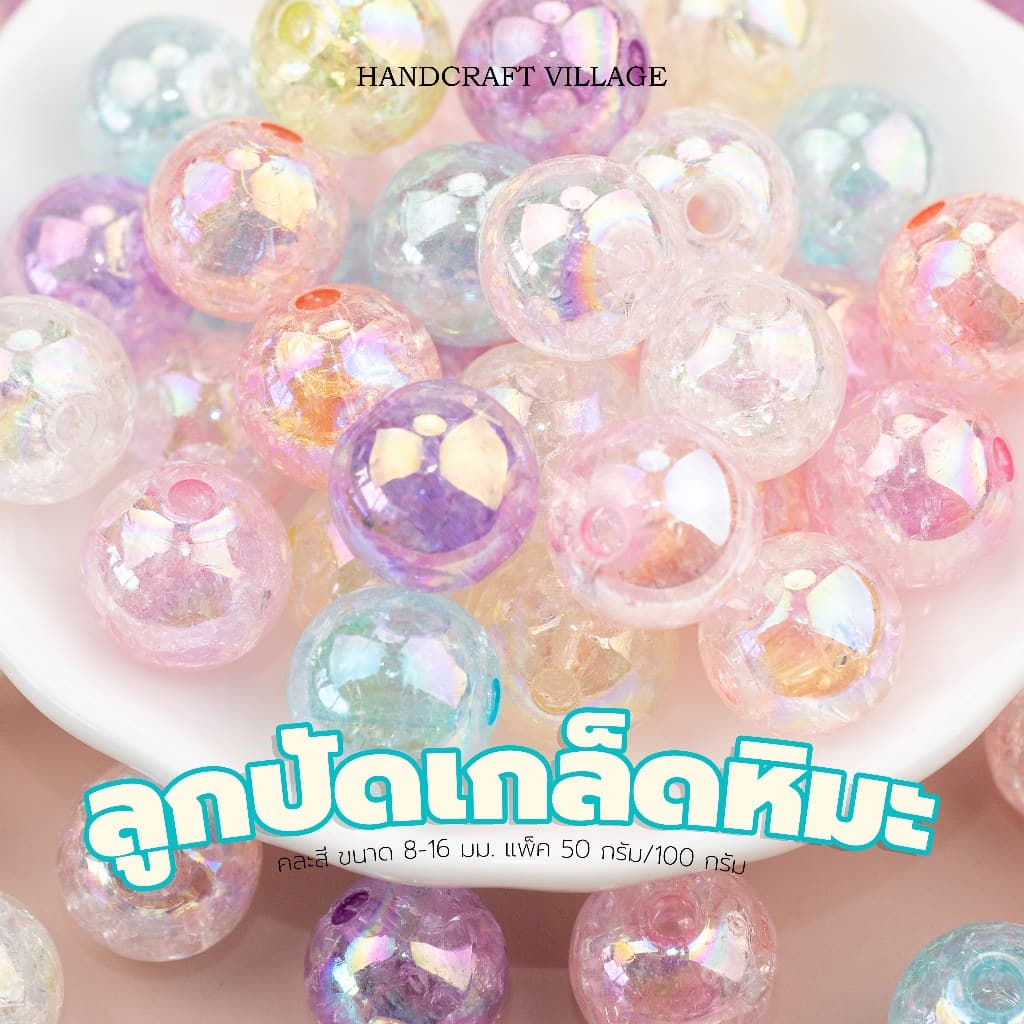 ลูกปัดเกล็ดหิมะ สีพาสเทลหวาน ขนาด8-16มม. สำหรับทำสร้อย พวงกุญแจ ลูกปัดกลม เม็ดใหญ่ ลูกปัดใส พาสเทล ลูกปัดรุ้ง DIY รูปที่ 1