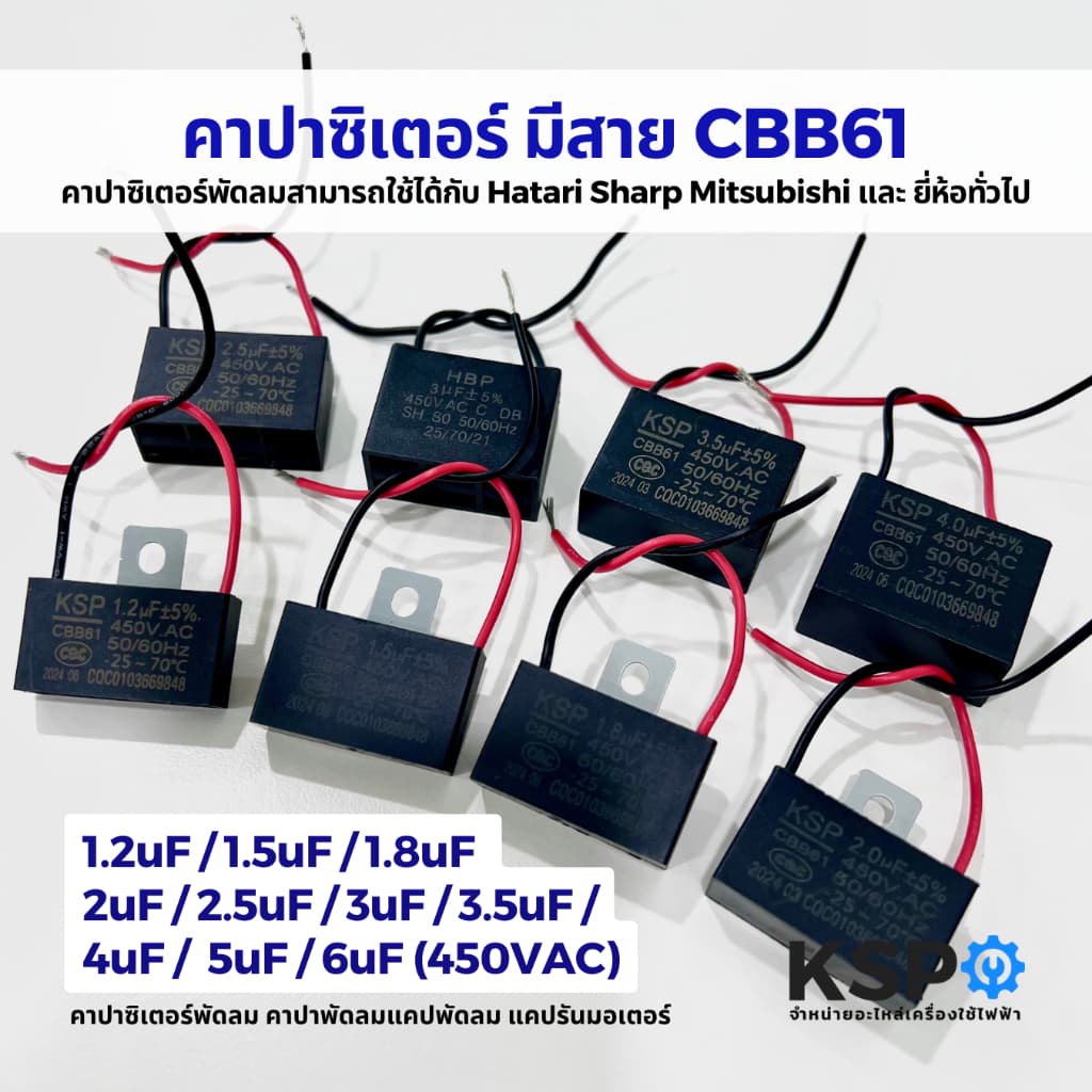 คาปาซิเตอร์ พัดลม​ CBB61 1.2uF 1.5uF 1.8uF 2uF 3uF 3.5uF 4uF 5uF 6uF 450V มีสาย แคปพัดลม อะไหล่พัดลม รูปที่ 2