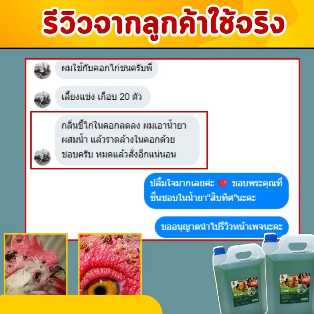 น้ำยากำจัดไรไก่ เห็บ หมัด ลดอาการคัด ป้องกันขนร่วง ไล่ยุง ไล่แมลง กำจัดเห็บหมัด ออแกนิค ปลอดภัยต่อสัตว์เลี้ยงและผู้ใช้ รูปที่ 8