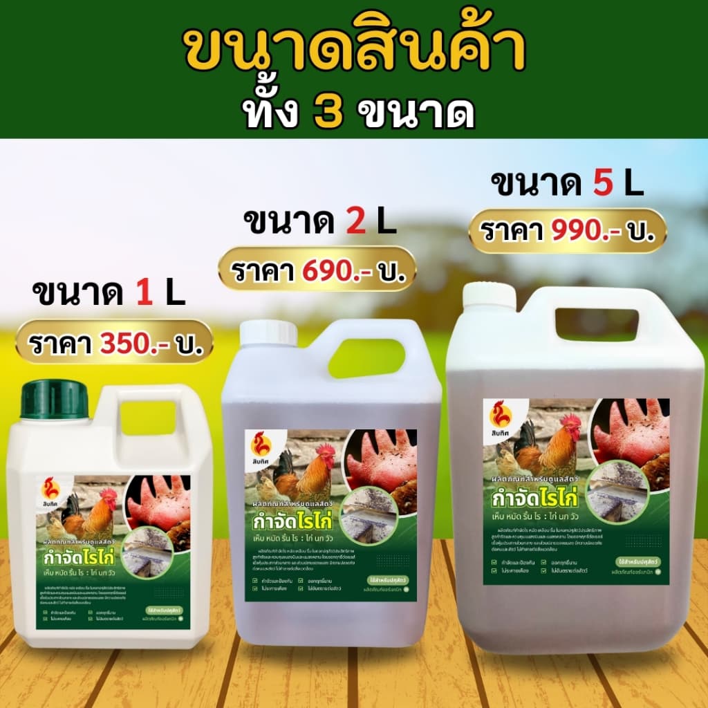น้ำยากำจัดไรไก่ เห็บ หมัด ลดอาการคัด ป้องกันขนร่วง ไล่ยุง ไล่แมลง กำจัดเห็บหมัด ออแกนิค ปลอดภัยต่อสัตว์เลี้ยงและผู้ใช้ รูปที่ 1