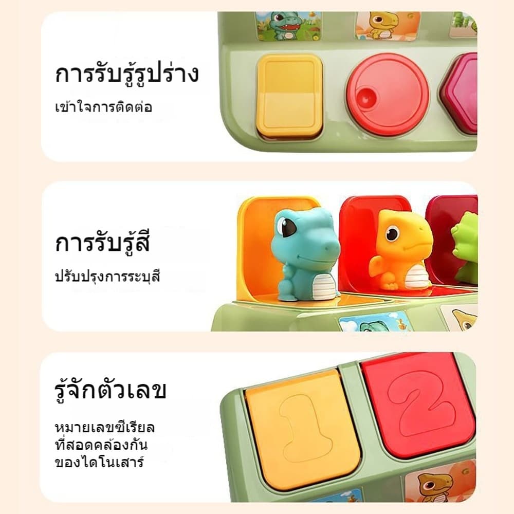 กล่องของเล่นรูปสัตว์ ไดโนเสาร์ Pop-Up Animal ของเล่นฝึกการเคลื่อนไหว กล่องสวิตช์กุญแจ รูปป๊อปอัพ รูปที่ 9