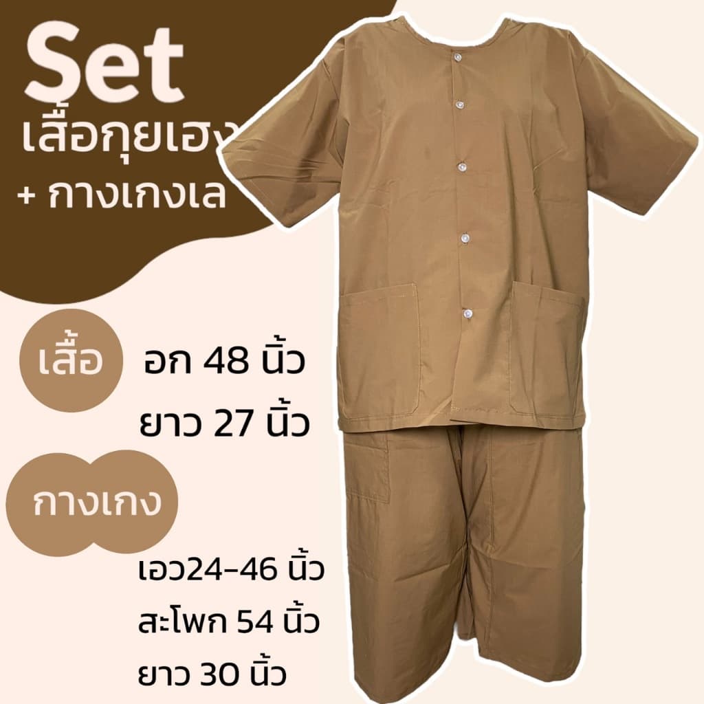 ชุดนวด เสื้อกุยเฮง + กางเกงเล สปา ผ้าโทเร ชุดใส่อยู่บ้าน รูปที่ 9