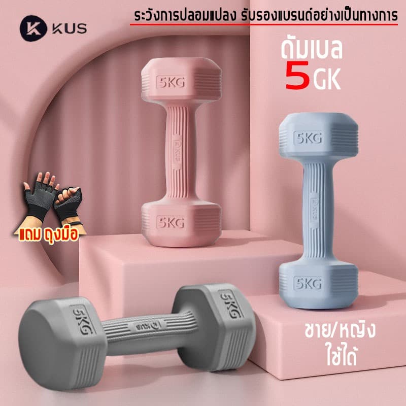 KUS ดัมเบล 5 kg dumbbell set ฟิตเนส weight training ดัมเบลชกมวย รูปที่ 1