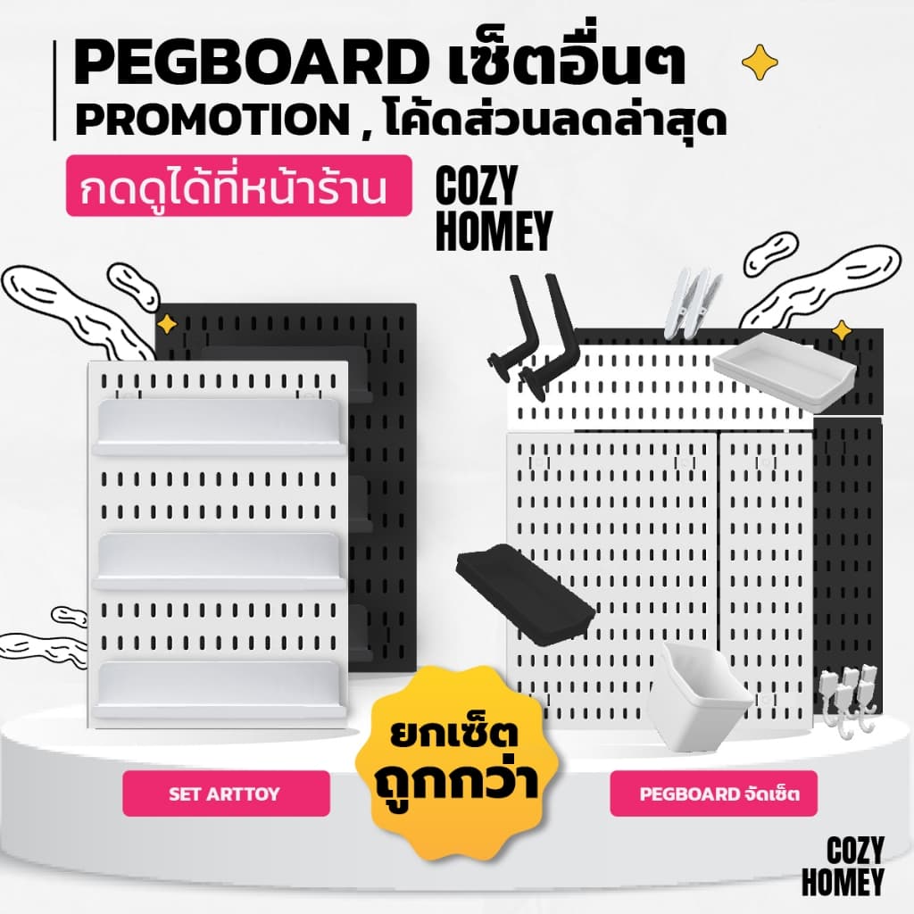 ยกเซ็ตคุ้มกว่า เช็ตตั้งโต๊ะ DIY pegboard วางโต๊ะ ไม่ต้องติดผนัง กระดานเจาะรู ติด ห้อย แขวน แต่งห้อง เก็บของ cozy-homey รูปที่ 2