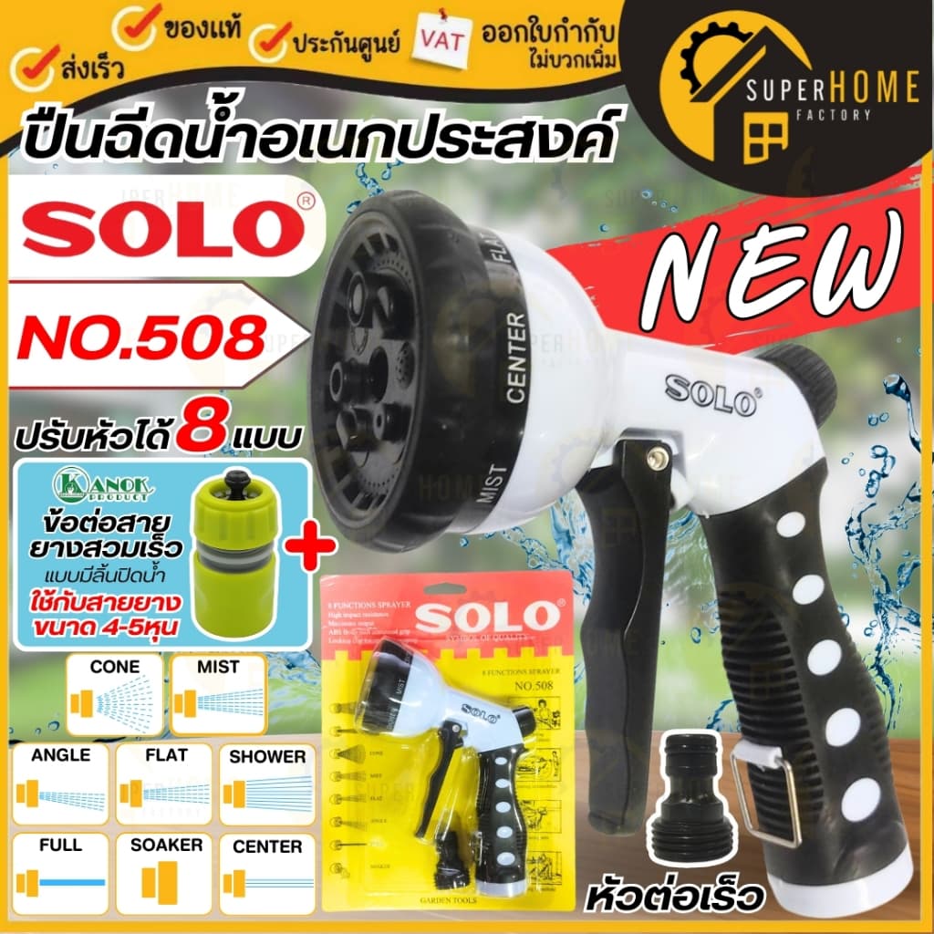 แท้ ส่งด่วนSOLO ปืนฉีดน้ำ NO.507 SOLO NO508 ปืนฉีดน้ำในสวน ปรับระดับน้ำได้ ปืนฉีดน้ำต่อสายยาง รูปที่ 2
