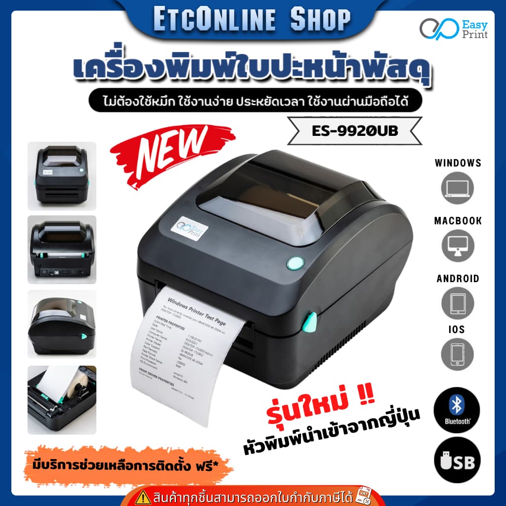เครื่องพิมพ์ฉลากสินค้า ฉลากยา EasyPrint ES-9950/ES-9920 ใบปะหน้า shopee บาร์โค้ด ไม่ใช้หมึกประกันไทย รูปที่ 3
