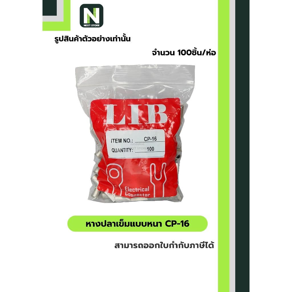 หางปลาเข็มแบบหนา CP-16 / Flat Copper Tube Terminal CP-16 100ชิ้น/ห่อ "LIB" รูปที่ 4