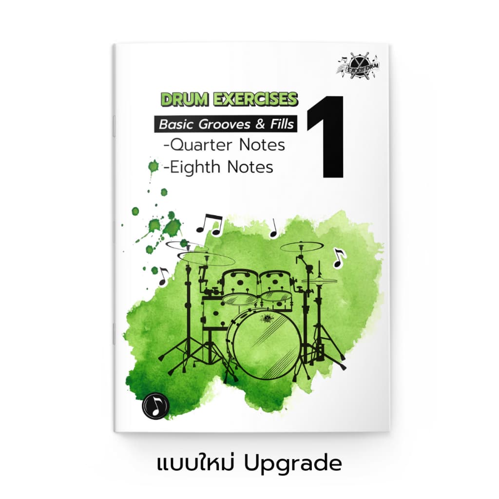 หนังสือแบบฝึกหัดกลองชุด Drum Exercises 1 Basic Grooves & Fills รูปที่ 1