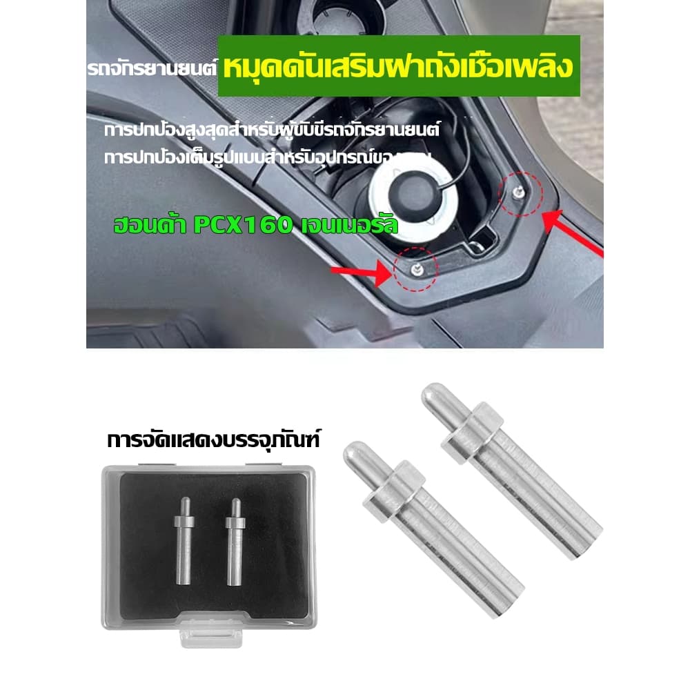 ส่งตรงจากกรุงเทพฯ Hardware Tools MALL ZLWR หมุดดีดฝาถังน้ำมัน PCX160 PCX150 ADV160 สแตนเลส304 เปิดง่าย ติดตั้งไม่ดัดแปลง รูปที่ 6