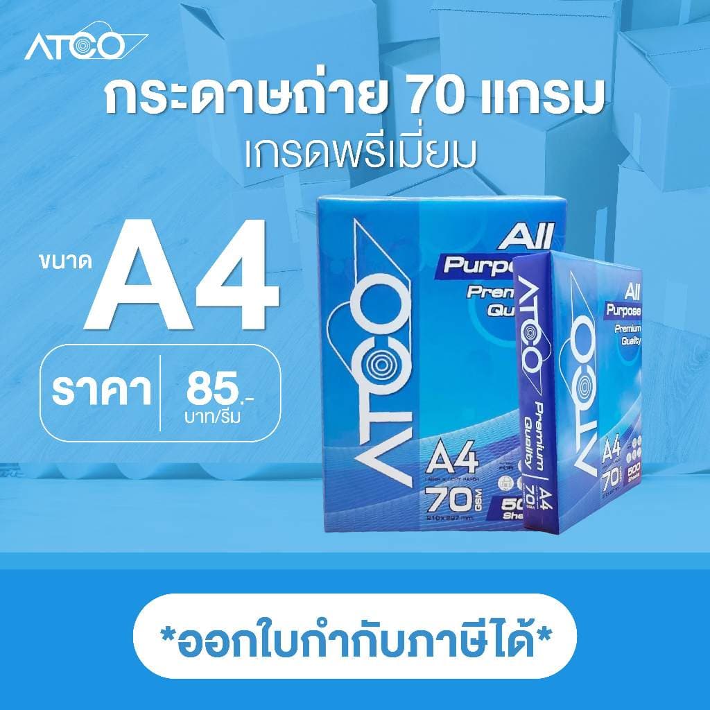 กระดาษถ่ายเอกสาร กระดาษ A4 70 แกรม เกรด Premium ตรา ATCO รูปที่ 1