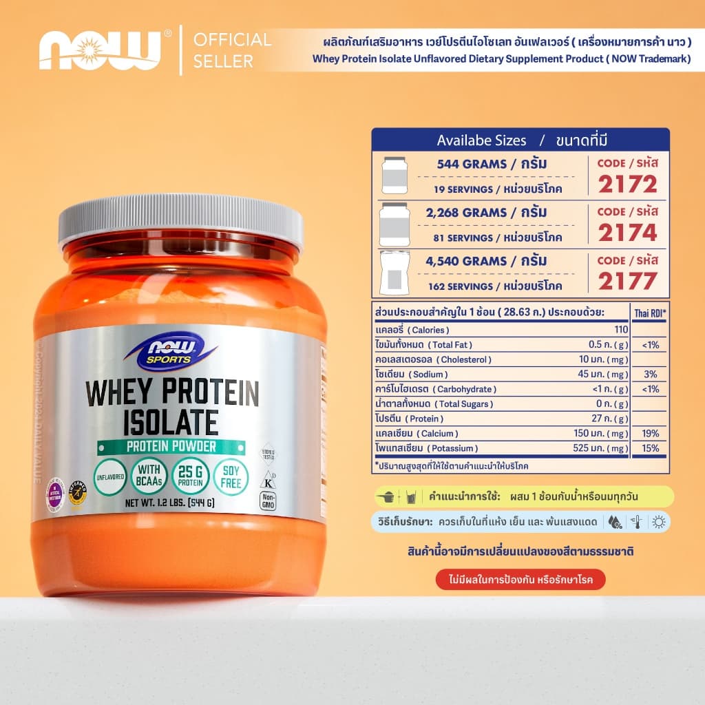 เวย์โปรตีน | Whey Protein Isolate by NOW SPORTS | Authentic Made in USA รูปที่ 2