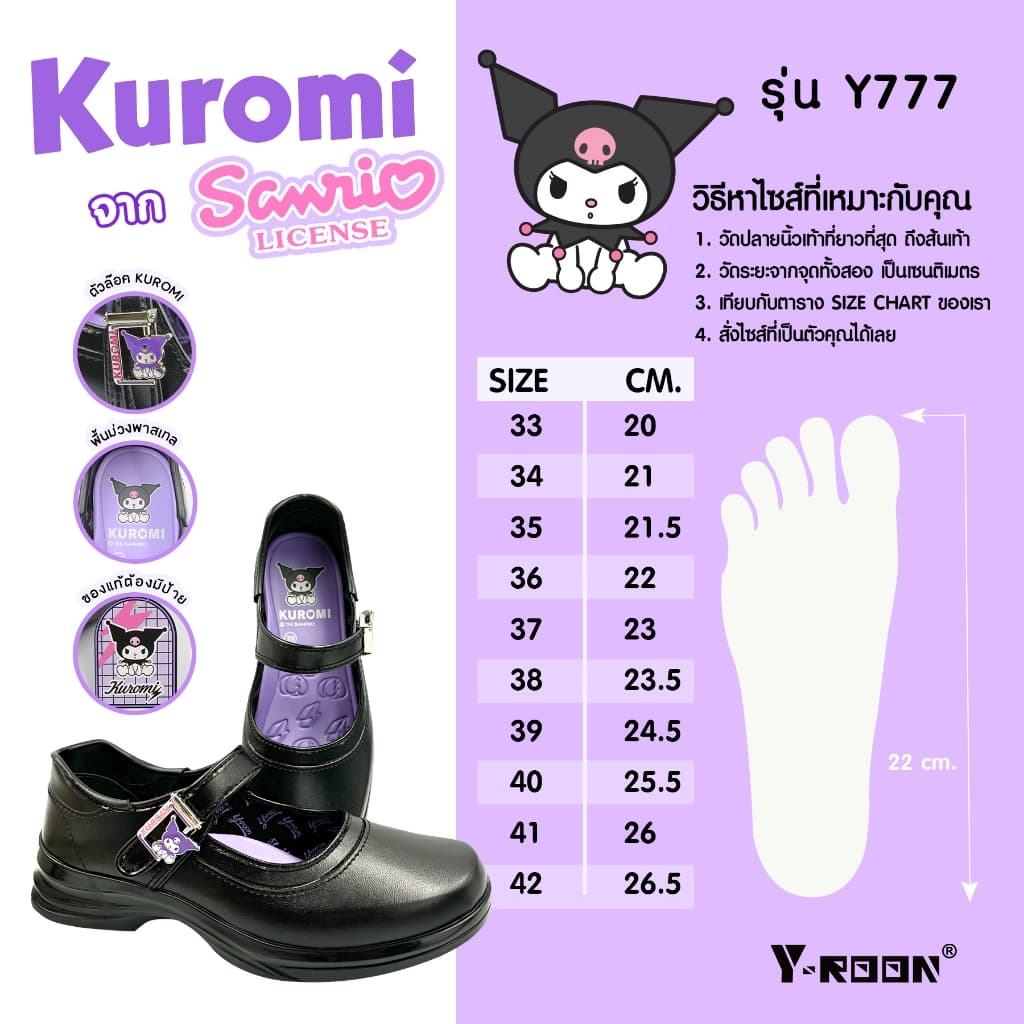 ลูกค้าใหม่ 1 บาทY-ROON รองเท้านักเรียนหญิง พื้นม่วง รุ่นY777ลายคุโรมิ Kuromiลิขสิทธิ์แท้ไซส์33-42 รูปที่ 2