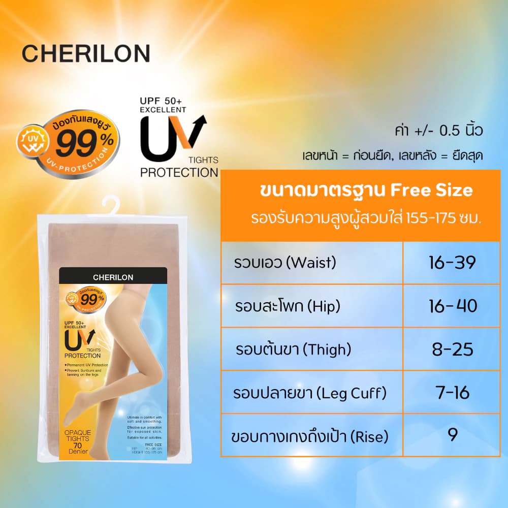 CHERILON UltraShield Tights เชอรีล่อน ถุงน่อง คุณภาพสูง กันแดด UV ถุงน่องกันหนาว หนา 70D นุ่มสบาย แมทช์ง่าย CLL-HTUV01 รูปที่ 2