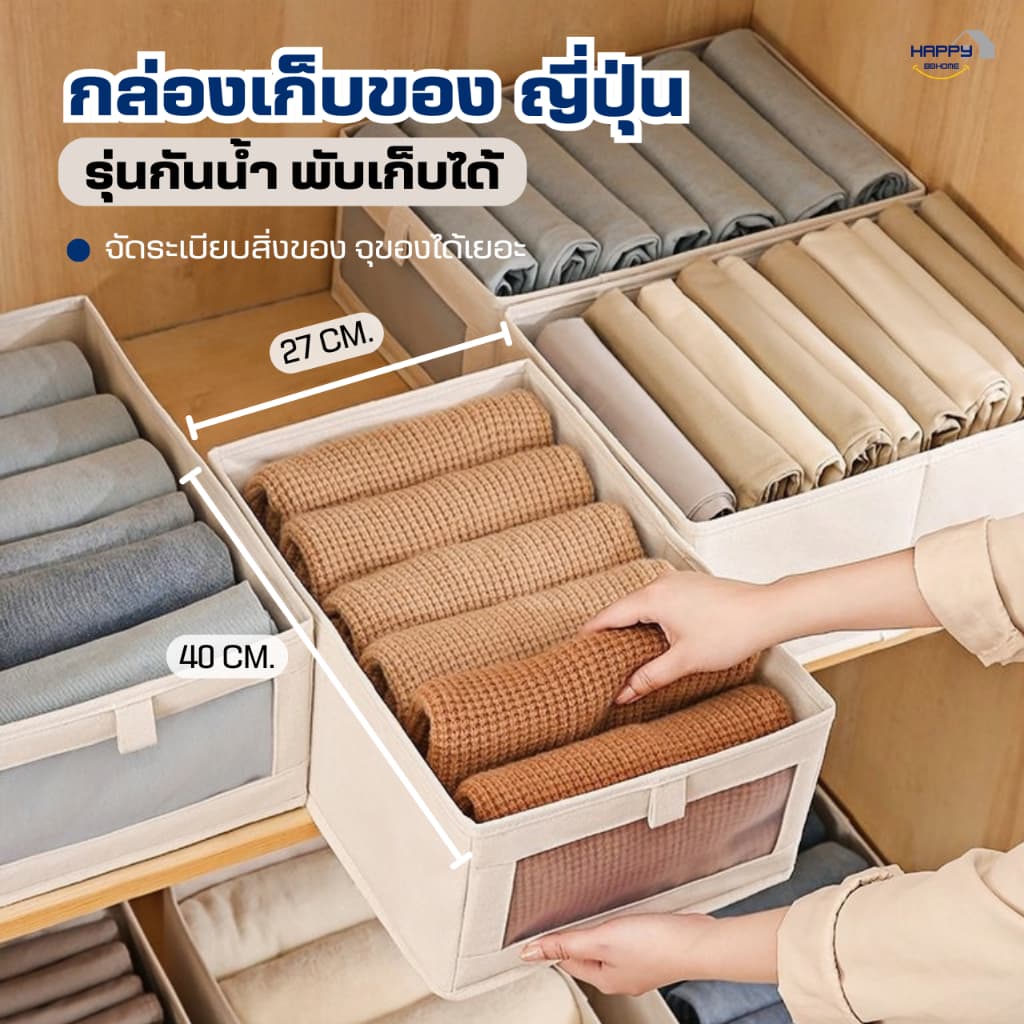 กล่องเก็บของแบบญี่ปุ่น กันน้ำ พับได้ กล่องเก็บเสื้อผ้าแบบญี่ปุ่น กล่องใส่เสื้อผ้า กล่องเก็บของในครัวเรือน รูปที่ 1