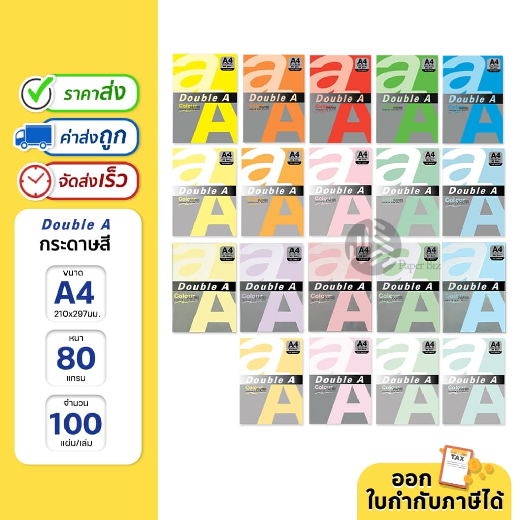 Double A กระดาษสี ขนาด A4 หนา 80 แกรม 100 แผ่น รูปที่ 1