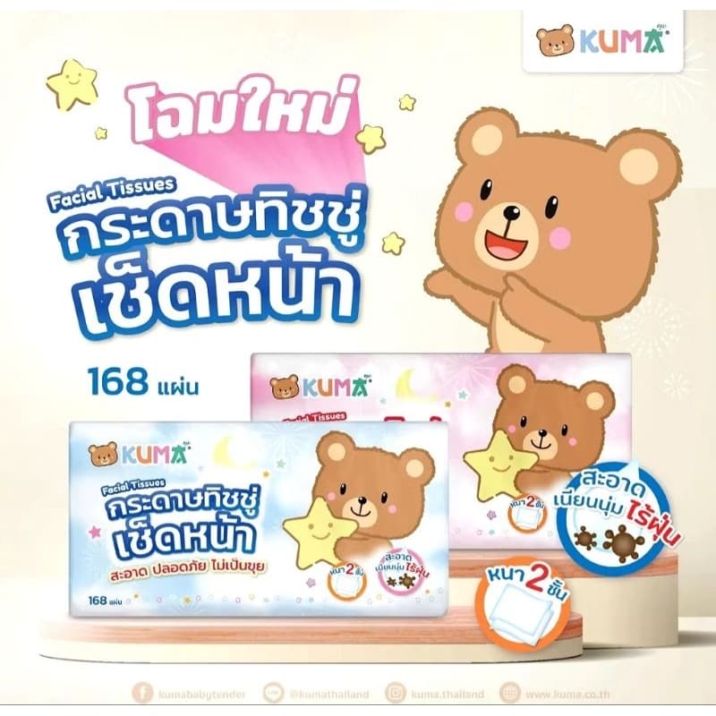 ยกลัง!! 10 แพค กระดาษทิชชู่เช็ดหน้า คุมะ 168 แผ่น บรรจุ 10 แพคๆ ละ 5 ห่อ นุ่ม ละเอียด รบกวนสั่ง 1 ลังต่อออเดอร์ รูปที่ 5
