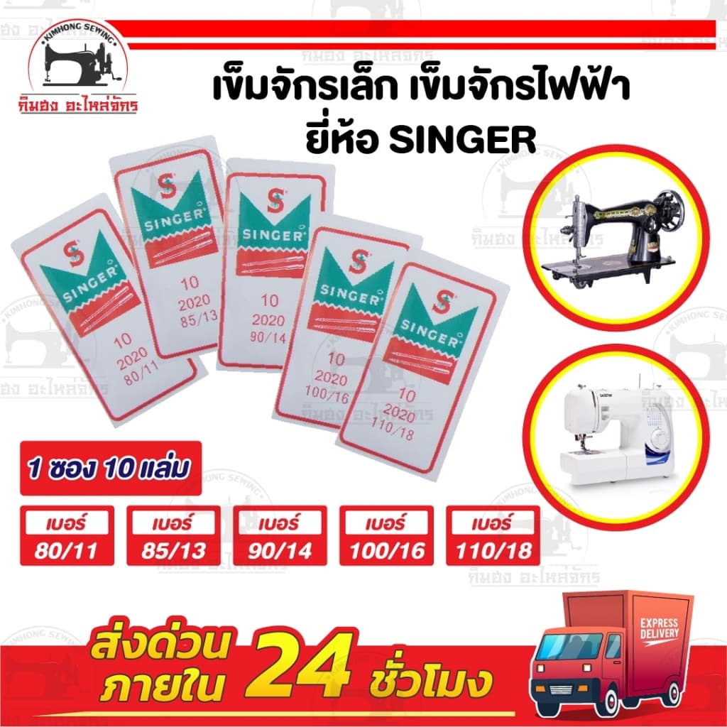 เข็มเย็บผ้า เข็มจักรไฟฟ้า จักรมินิ ยี่ห้อ singer Organ รูปที่ 1