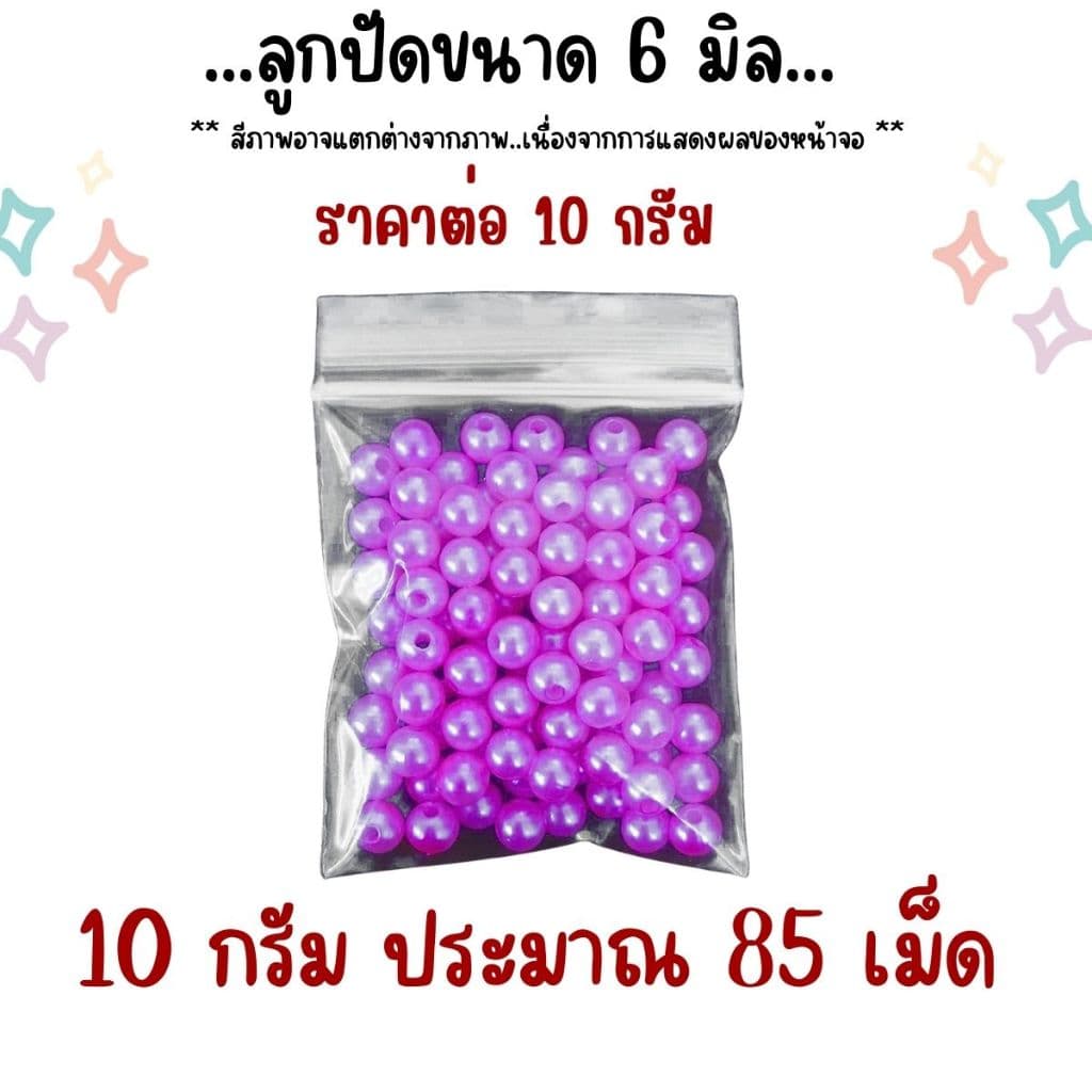 ลูกปัด 6 มิล ลูกกลม ลูกปัดสร้อยข้อมือ สี พลาสติก เคลือบเงา ลูกปัด6มิล ทรงกลม สร้อยคอ ตกแต่ง ประดิษฐ์ DIY ZX รูปที่ 6