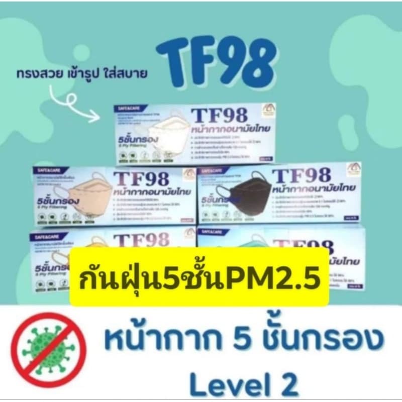 สั่งเราหน่อย นะTF98หน้ากากอนามัยทรงเกาหลีKF 3D TF98 สีขาว,ดำ,เทา,เบจ รูปที่ 2