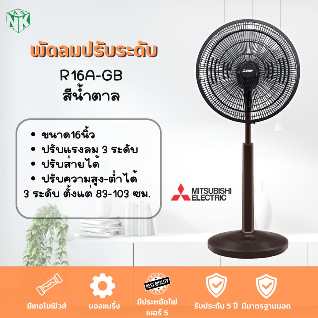 พัดลม Mitsubishi **ปรับระดับ** ขนาด 16 นิ้ว รุ่น R16A-GB / R16A-GC และรุ่น R16-GA รูปที่ 6