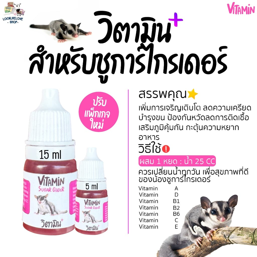 อาหารกระต่าย ชูก้าร์ เม่น กระรอก แฮมเตอร์ สัตว์อื่นๆ เเบบผสมน้ำดื่ม อร่อยพร้อมเสริมภูมิ เเละบำรุง รูปที่ 9