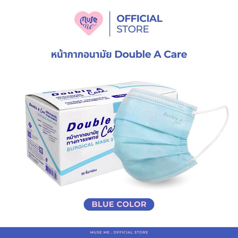 หน้ากากอนามัย Double A Care Mask แมสปิดปาก รูปที่ 2