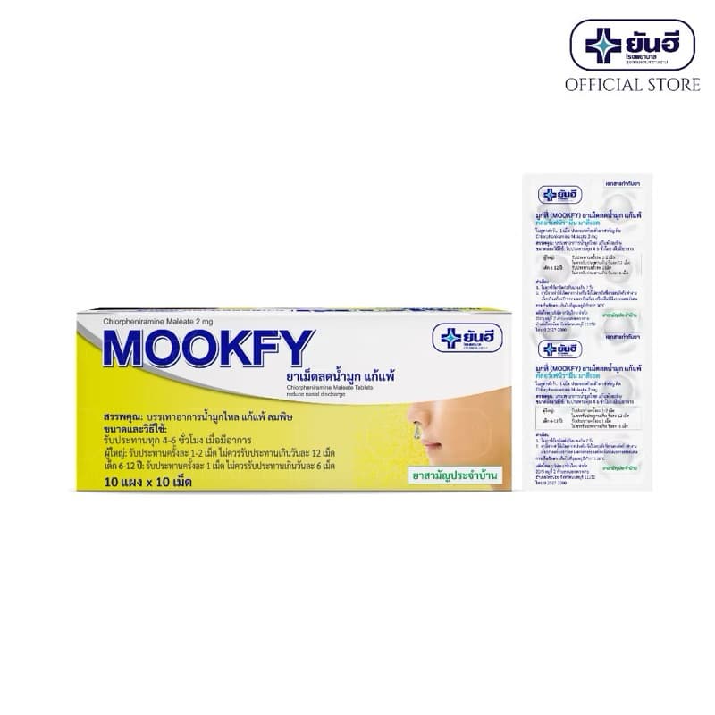 Yanhee Mookfy ยันฮี มูกฟี่ แก้แพ้ ลดน้ำมูก ผื่นคัน สามัญประจําบ้าน รูปที่ 2
