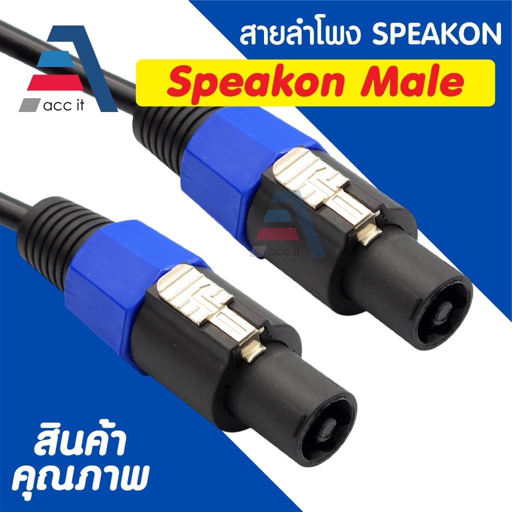 สายลำโพง 2x2.5 พร้อม SPEAKON หัวท้าย สเปคคอน ตัวผู้ สายลำโพงกลางแจ้ง 1-22เมตร รูปที่ 2
