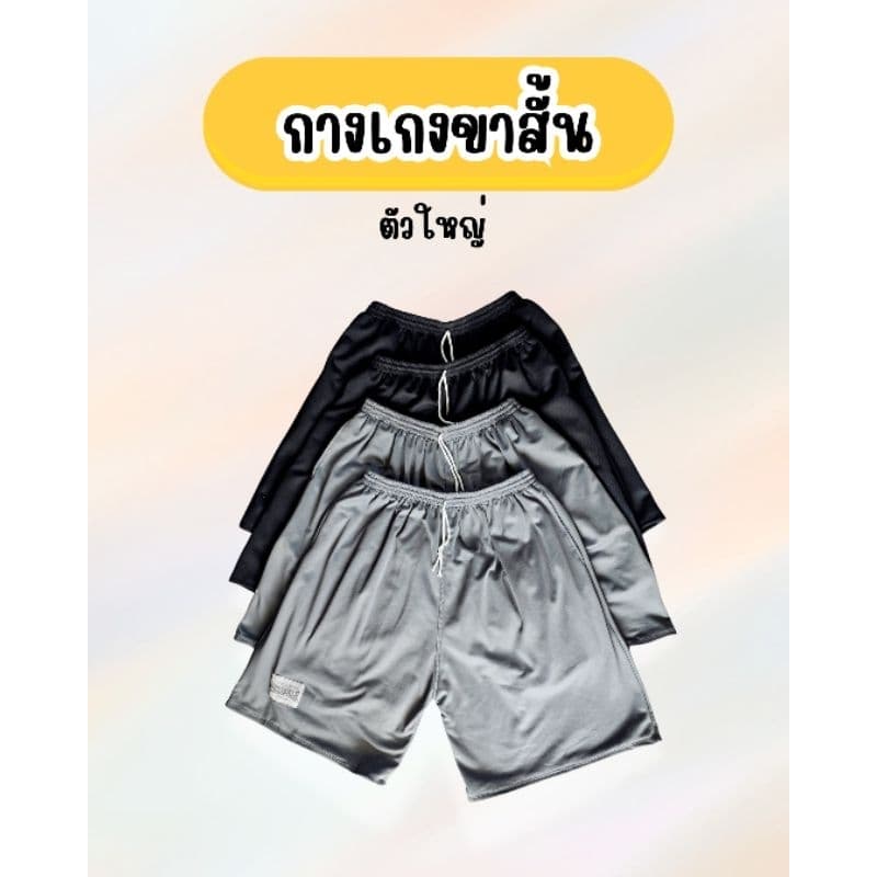 กางเกงวอร์มขาสั้น บิ๊กไซส์ พื้นกางเกงสีเทา สีดำ สวย สวมใส่สบาย ใส่ได้ตั้งแต่ 90-100+ เอวยืดได้เยอะ รูปที่ 2