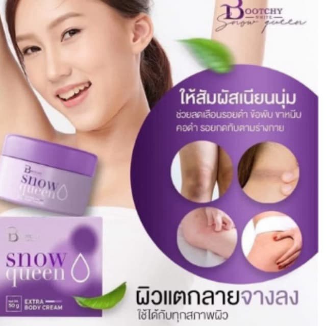 ครีมบูชชี่ไวท์ Bootchy White Snow Queen ขนาด50กรัม รูปที่ 3