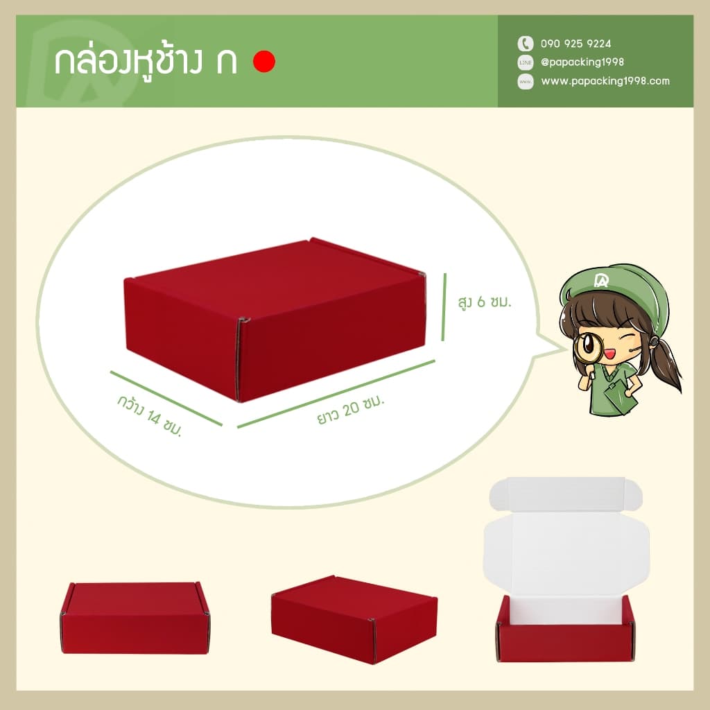 กล่องหูช้าง แข็งแรงพิเศษ Size ก / A สีชมพู / แดง + สติ๊กเกอร์ลาย Valentines รูปที่ 3