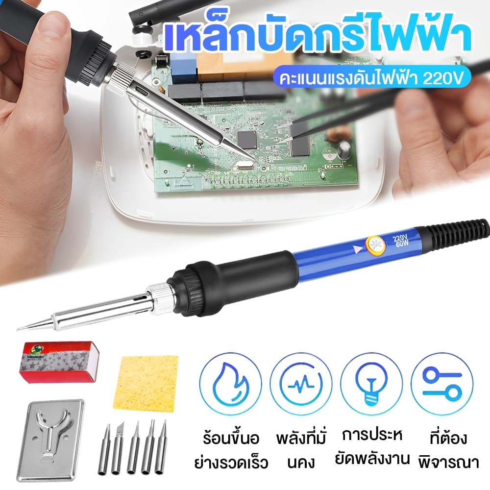 ชุดหัวแร้งบัดกรีไฟฟ้า ปรับอุณหภูมิได้ 60W LS-936 รูปที่ 4
