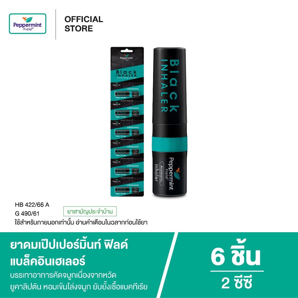 Peppermint Field Black Inhaler ยาดมเป๊ปเปอร์มิ้นท์ ฟิลด์ แบล็คอินเฮเลอร์ จำนวน 6 ชิ้น รูปที่ 1