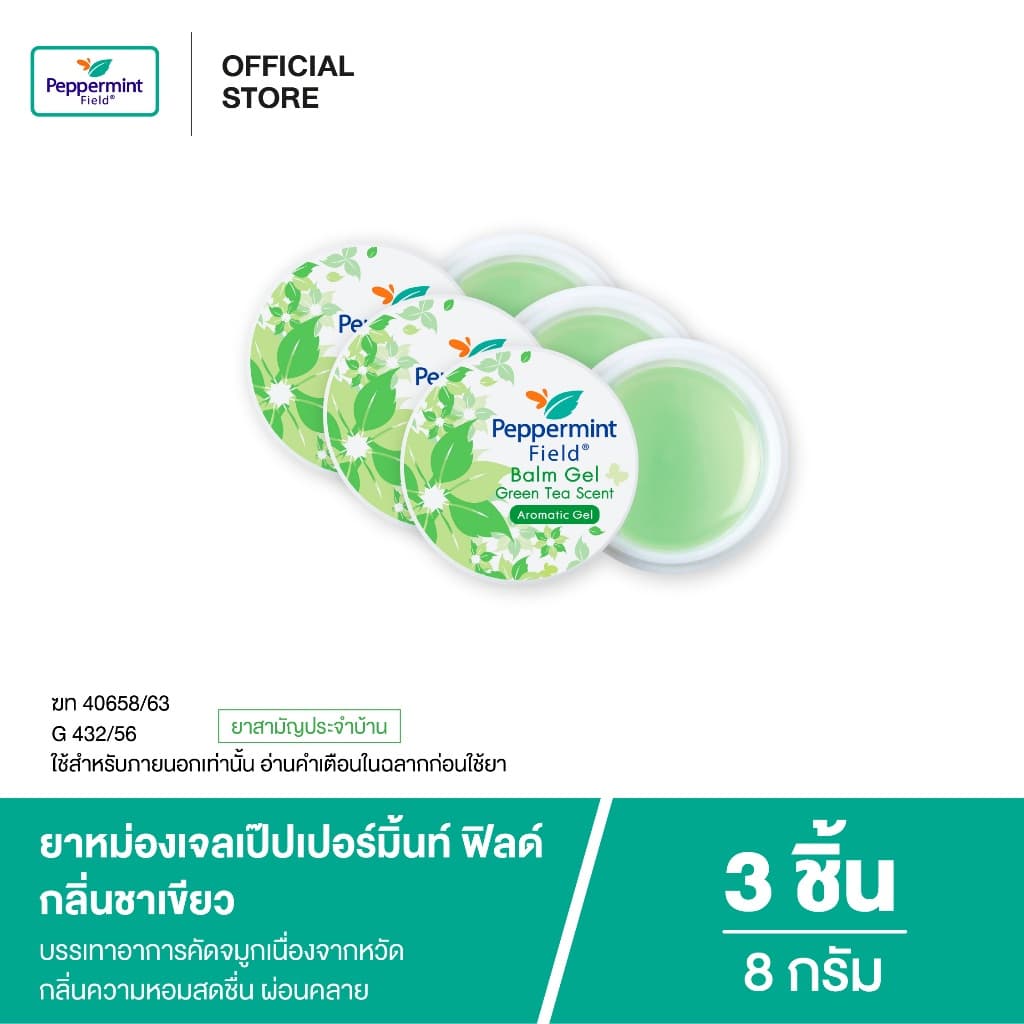 Peppermint Field Balm Gel 8g ยาหม่องเจลเป๊ปเปอร์มิ้นท์ ฟิลด์ กลิ่นชาเขียว ขนาด 8 กรัม จำนวน 3 ชิ้น รูปที่ 1