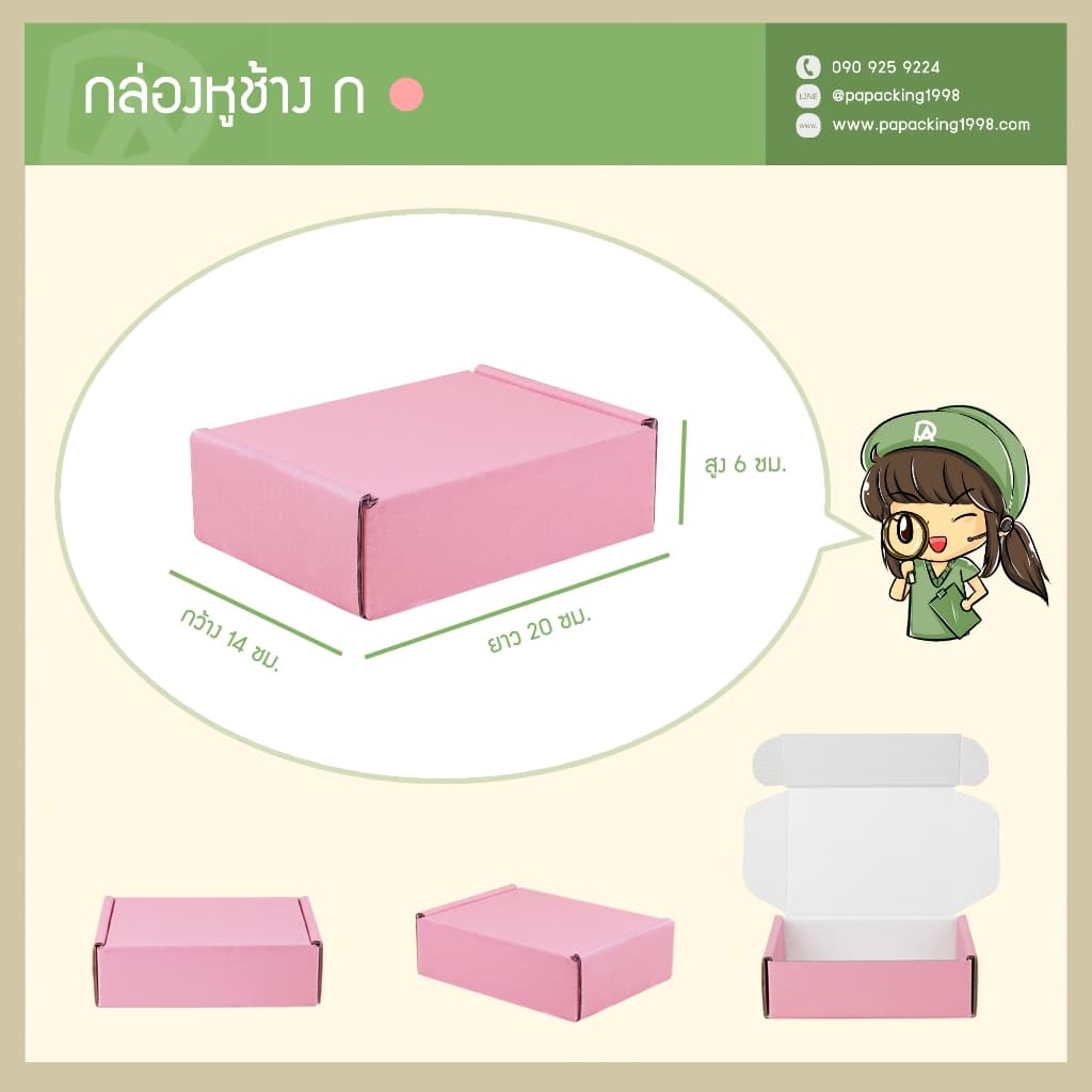 กล่องหูช้าง แข็งแรงพิเศษ Size ก / A สีชมพู / แดง + สติ๊กเกอร์ลาย Valentines รูปที่ 4