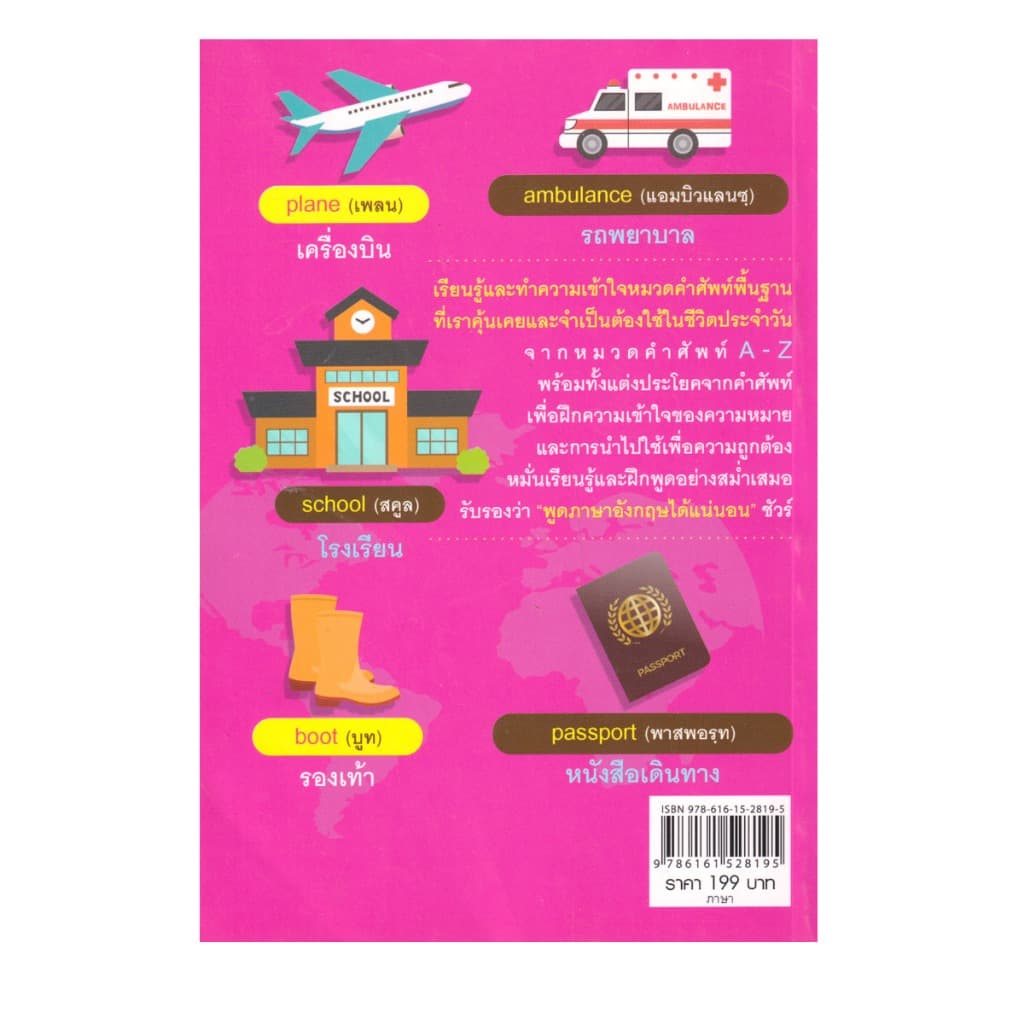 Learning Station - หนังสือเก่งศัพท์ภาษาอังกฤษฟิตสู่บทสนทนา รูปที่ 2