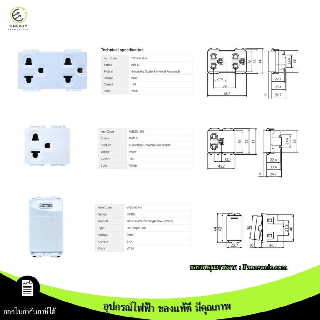 Panasonicชุดสวิทช์ ชุดปลั๊ก ประกอบสำเร็จ พร้อมหน้ากากและบล็อกลอย/ฝัง รุ่นWIDE Series รูปที่ 2