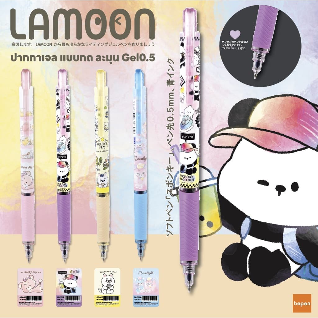 ปากกาเจล แบบกด 0.5 mm LAMOON รูปที่ 1