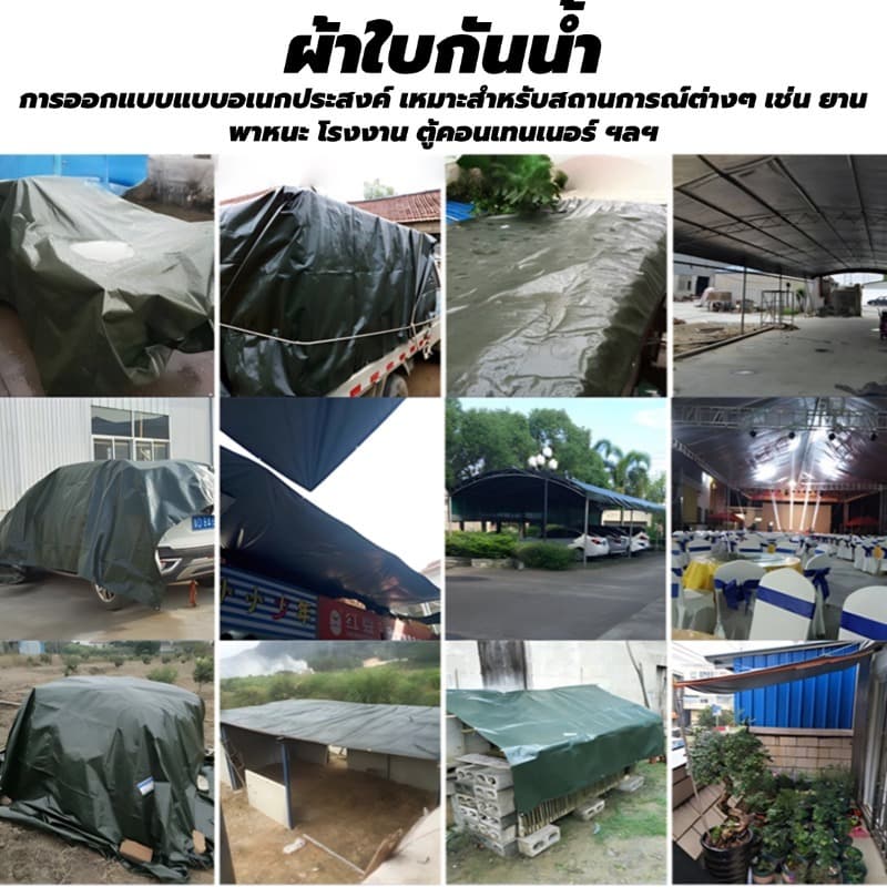 ผ้าใบกันฝน ผ้าใบกันแดดกันฝน ผ้ากันฝน ผ้าใบ อย่างดี วัสดุPE ผ้าใบกันแดด คุณภาพสูง กันสาด คลุมรถ 2x4 3x5 เมตร รูปที่ 6