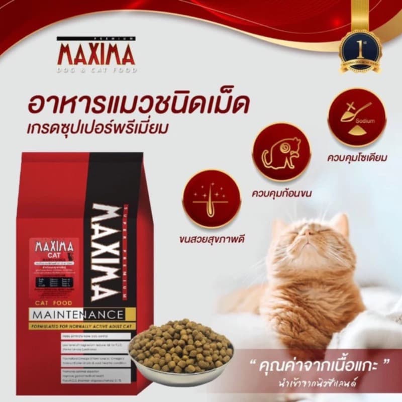 Maxima อาหารแมวแบบเม็ด ขนาด 1 kg. รูปที่ 6