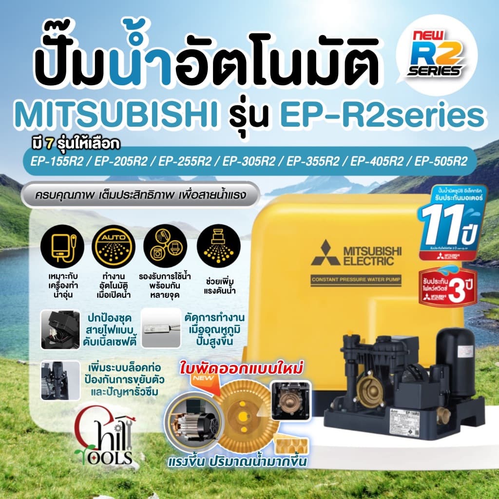 ปั๊มน้ำ Mitsubishi แรงดันคงที่ EP155, 205, 255, 305, 355 รุ่น RSeries รับประกันมอเตอร์11 ปีD รูปที่ 2