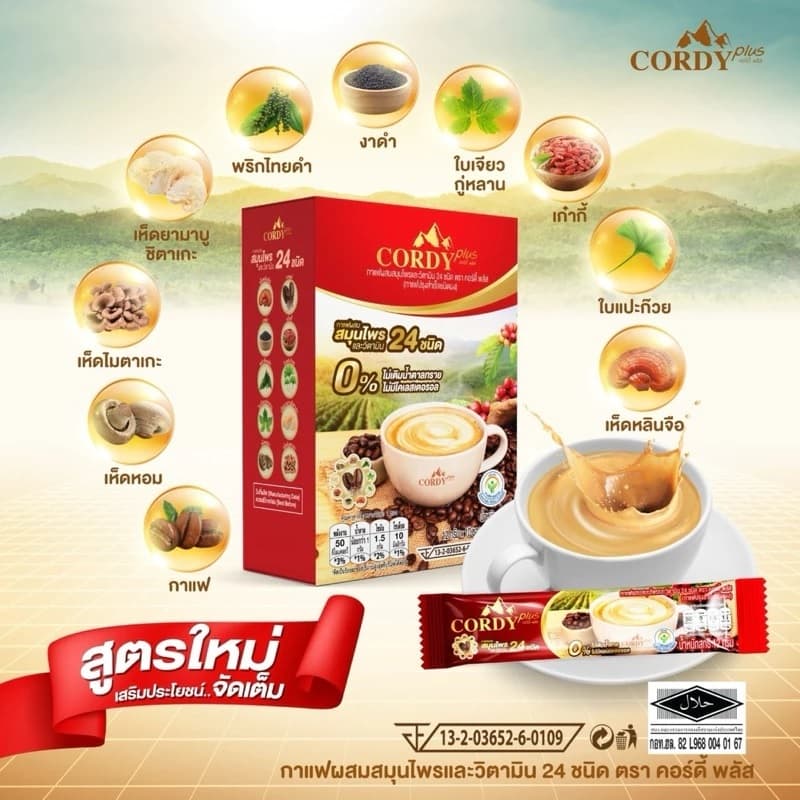 Cordy cofee ของแท้‼ กาแฟคอร์ดี้พลัส กาแฟสมุนไพร อ.วิโรจน์ ราคาขายส่ง‼ รูปที่ 2