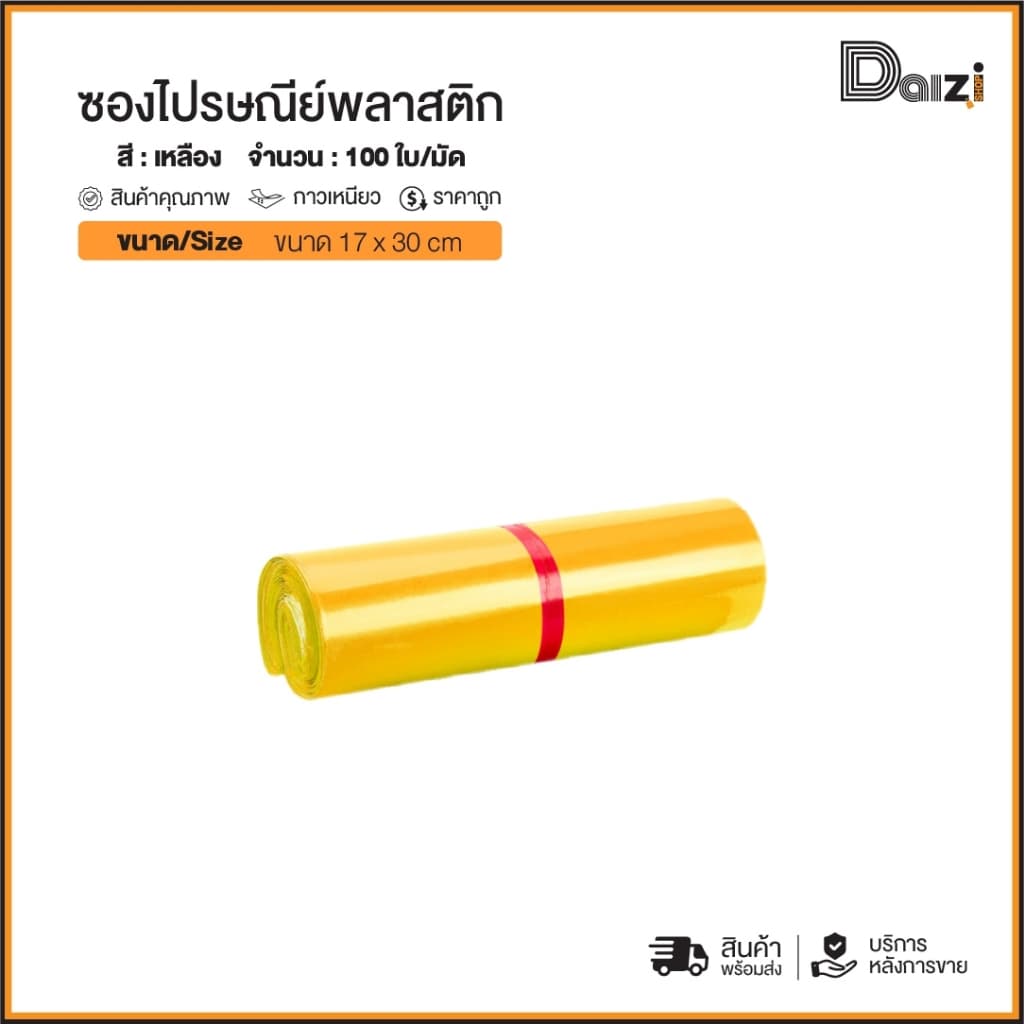 ซองไปรษณีย์ สีเหลือง รวมไซส์ แถบกาว ซองพัสดุ ถุงพัสดุ ถุงไปรษณีย์พลาสติก รูปที่ 2