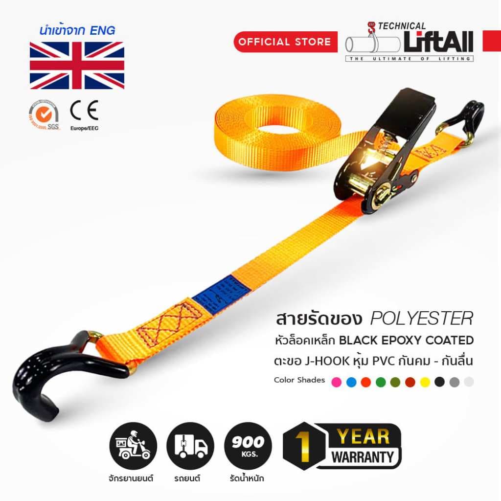 LIFTALL สายรัดของ ขนาด 1 นิ้ว รับ นน. 1 ตัน ชนิดมีตะขอ LSB2510B สายรัด ก๊อกแก๊ก เชือกรัดของ สายรัดไรเดอร์ เบลท์รัดของ รูปที่ 2